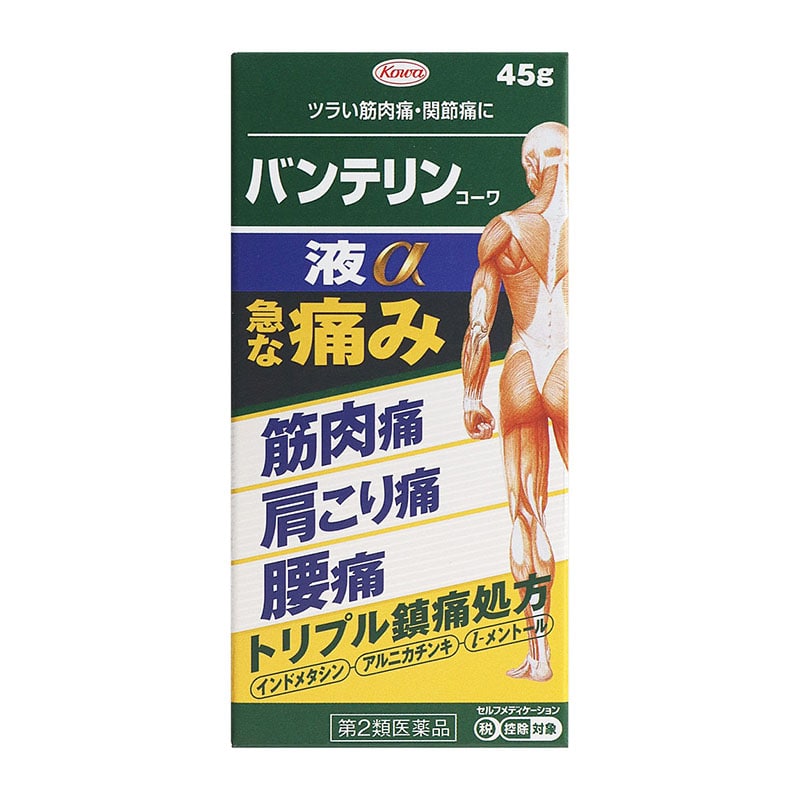 【第2類医薬品】 興和 バンテリンコーワ 液α 45g 【セルフメディケーション税制対象商品】★