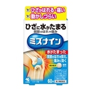 【第2類医薬品】 小林製薬 ミズナイン 60錠 【セルフメディケーション税制対象商品】 ★