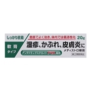 【返品不可】 指定第2類医薬品】 新新薬品工業 【セルフ 20g メディストロ軟膏 肌・皮膚トラブル改善