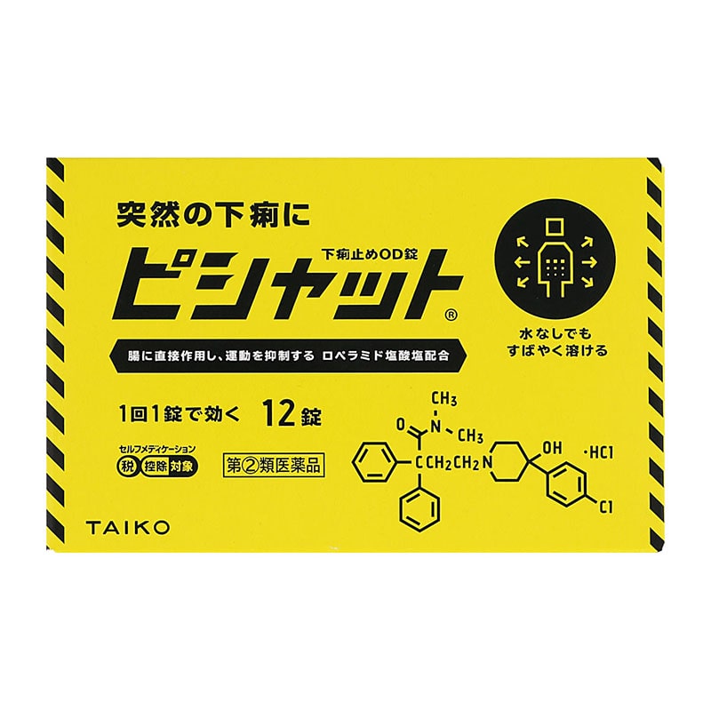 【指定第2類医薬品】 大幸薬品 ピシャット下痢止め OD錠 12錠 【セルフメディケーション税制対象商品】 ★