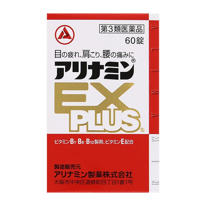 【第3類医薬品】 アリナミン製薬 アリナミンEXプラス 60錠 ○ ★