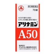 【第3類医薬品】 アリナミン製薬 アリナミンA50 70錠 ★ ◯
