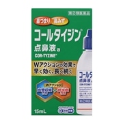 【指定第2類医薬品】 アリナミン製薬 コールタイジン点鼻液a 15mL 【セルフメディケーション税制対象商品】 ★