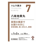【第2類医薬品】 ツムラ ツムラ漢方7 八味地黄丸料エキス顆粒Ａ 20包