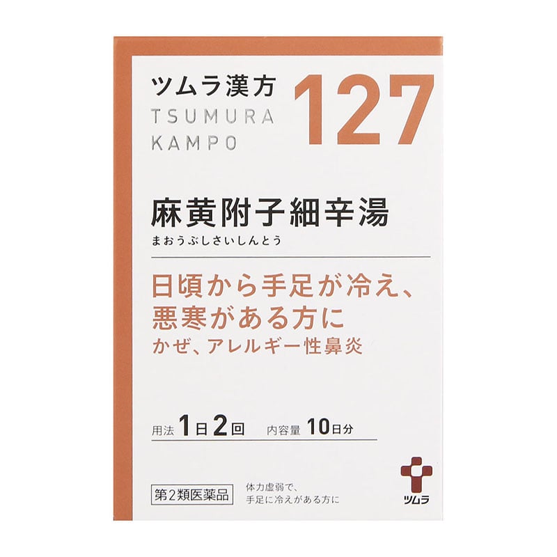【第2類医薬品】 ツムラ ツムラ漢方127 麻黄附子細辛湯エキス顆粒 20包 【セルフメディケーション税制対象商品】