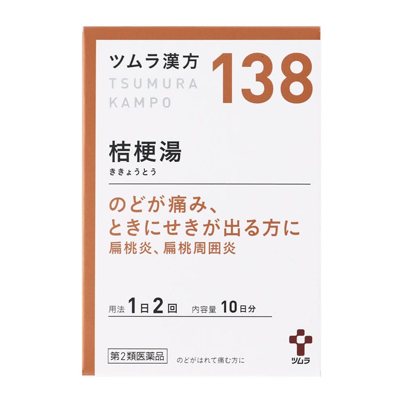 【第2類医薬品】 ツムラ ツムラ漢方138 桔梗湯エキス顆粒 20包