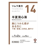 【第2類医薬品】 ツムラ ツムラ漢方14 半夏瀉心湯エキス顆粒 10包