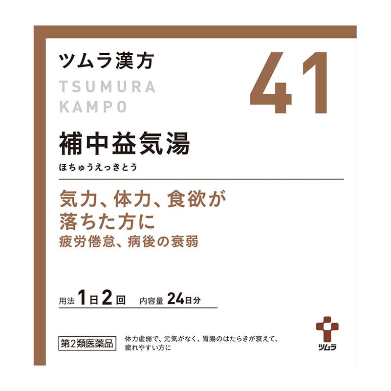 【第2類医薬品】 ツムラ ツムラ漢方41 補中益気湯エキス顆粒 48包