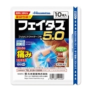 【第2類医薬品】 久光製薬 フェイタス5.0 10枚 【セルフメディケーション税制対象商品】 ★