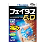 【第2類医薬品】 久光製薬 フェイタス5.0 20枚 【セルフメディケーション税制対象商品】 ★
