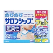 【第3類医薬品】 久光製薬 のびのびサロンシップFα フィット 無臭性 ハーフサイズ 12枚 【セルフメディケーション税制対象商品】 ★