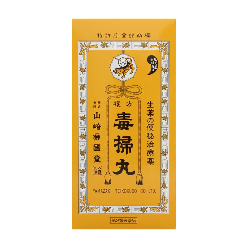 【第2類医薬品】 山崎帝國堂 複方毒掃丸 2700粒 ★