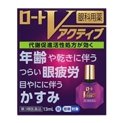 【第3類医薬品】 ロート製薬 ロートVアクティブ 13mL 【セルフメディケーション税制対象商品】 ★