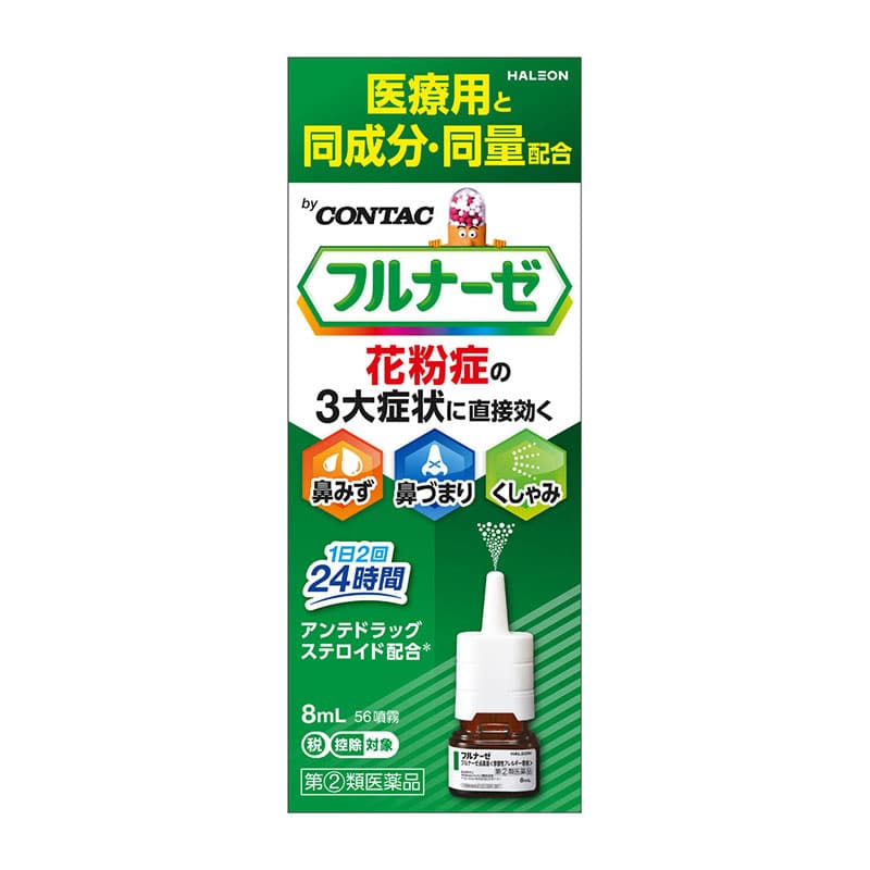 【指定第2類医薬品】 Haleonジャパン フルナーゼ点鼻薬 8mL 【セルフメディケーション税制対象商品】