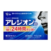 【第2類医薬品】 エスエス製薬 アレジオン20 12錠 【セルフメディケーション税制対象商品】 ★