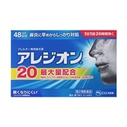 【第2類医薬品】 エスエス製薬 アレジオン20 48錠 【セルフメディケーション税制対象商品】