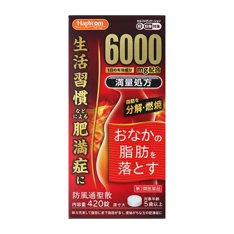 【第2類医薬品】 ハピコム 満量・防風通聖散 エキス錠「コタロー」 420錠 【セルフメディケーション税制対象商品】 ○