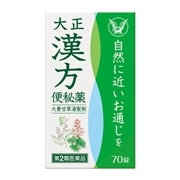 【第2類医薬品】 大正製薬 大正漢方便秘薬 70錠