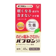 【第2類医薬品】 大正製薬 パブロン50 48錠 【セルフメディケーション税制対象商品】 ◯
