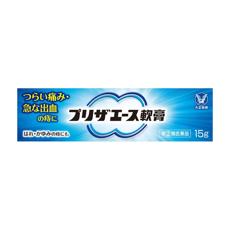 【指定第2類医薬品】 大正製薬 プリザエース軟膏 15g ★