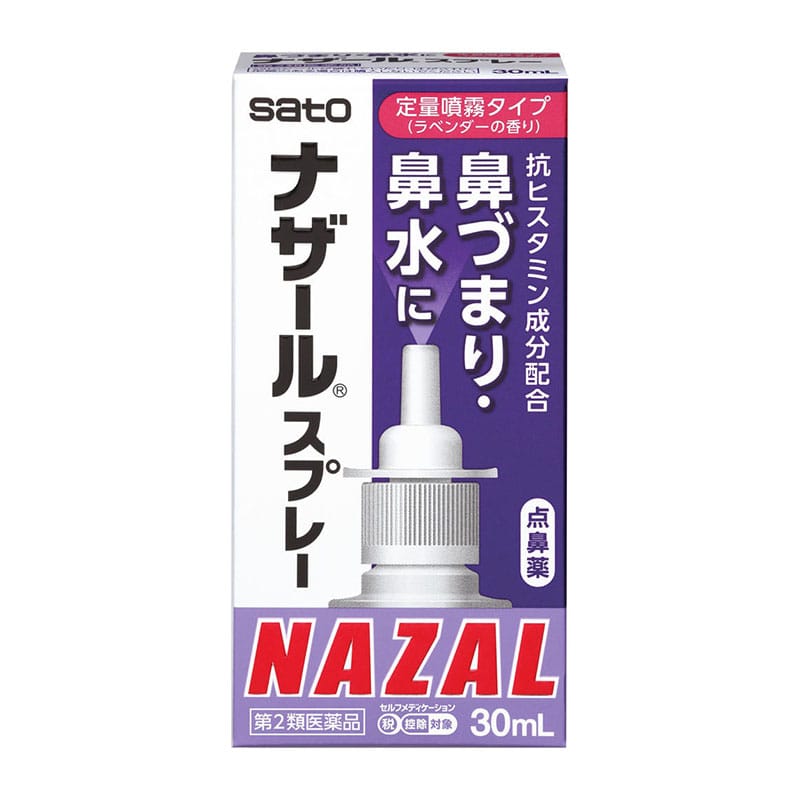 【第2類医薬品】 佐藤製薬 ナザールスプレー（ラベンダー） 30mL 【セルフメディケーション税制対象商品】 ★