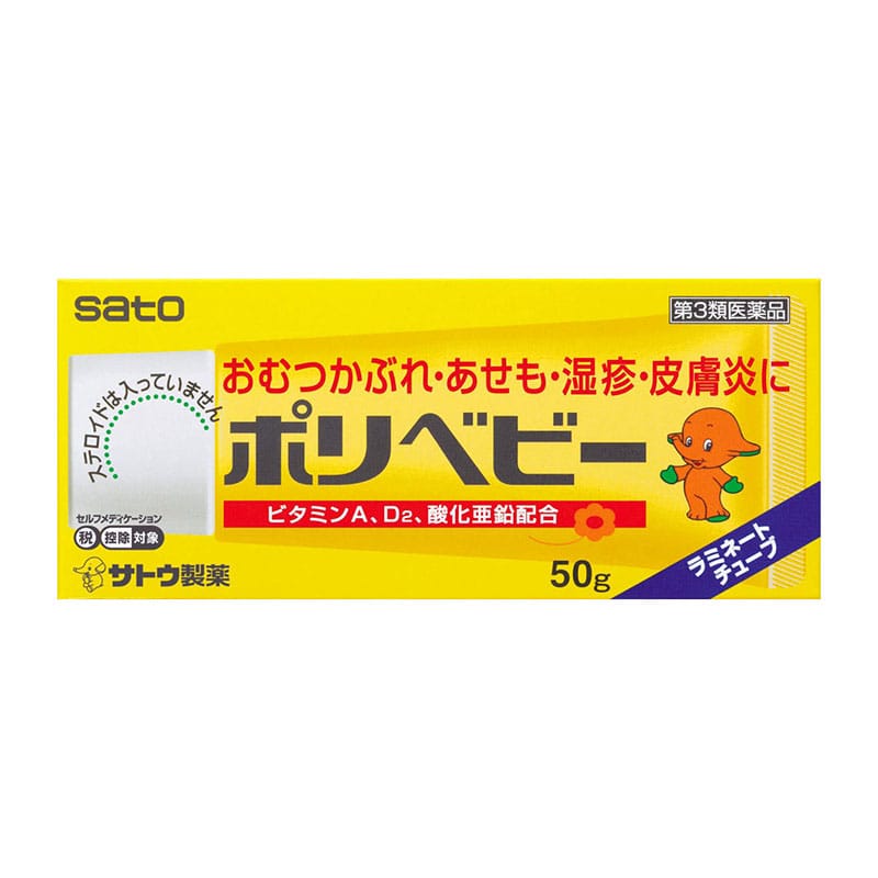 【第3類医薬品】 佐藤製薬 ポリベビー 50g 【セルフメディケーション税制対象商品】 ★