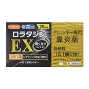 【第2類医薬品】 ハピコム ロラタジンEX 20錠 【セルフメディケーション税制対象商品】 ★