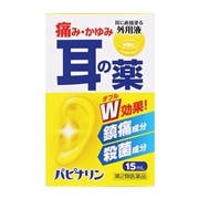 【第2類医薬品】 原沢製薬工業 パピナリン 15mL ★ ◯
