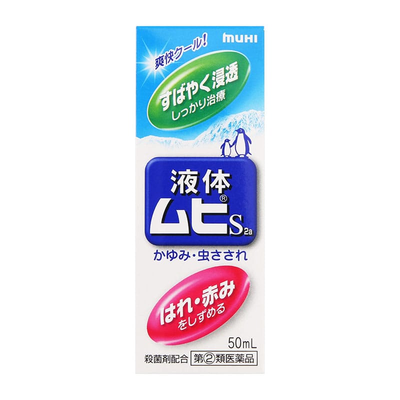 【指定第2類医薬品】 池田模範堂 液体ムヒS 50mL 【セルフメディケーション税制対象商品】 ★