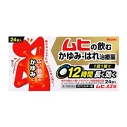 【第2類医薬品】 池田模範堂 ムヒAZ錠 24錠 【セルフメディケーション税制対象商品】 ★
