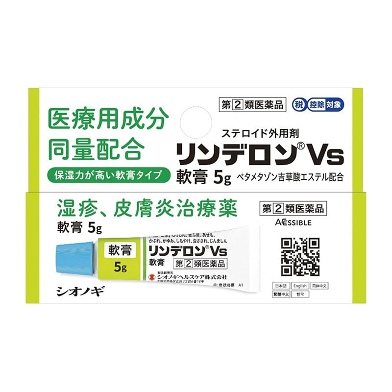 【指定第2類医薬品】 シオノギヘルスケア リンデロンVs 軟膏 5g 【セルフメディケーション税制対象商品】 ★