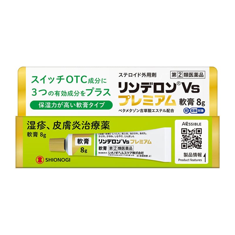 【指定第2類医薬品】 シオノギヘルスケア リンデロンVsプレミアム軟膏 8g ★