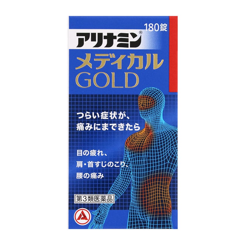 【第3類医薬品】 アリナミン製薬 アリナミンメディカルゴールド 180錠 ○