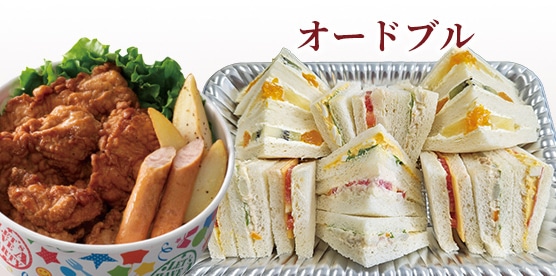 オードブル