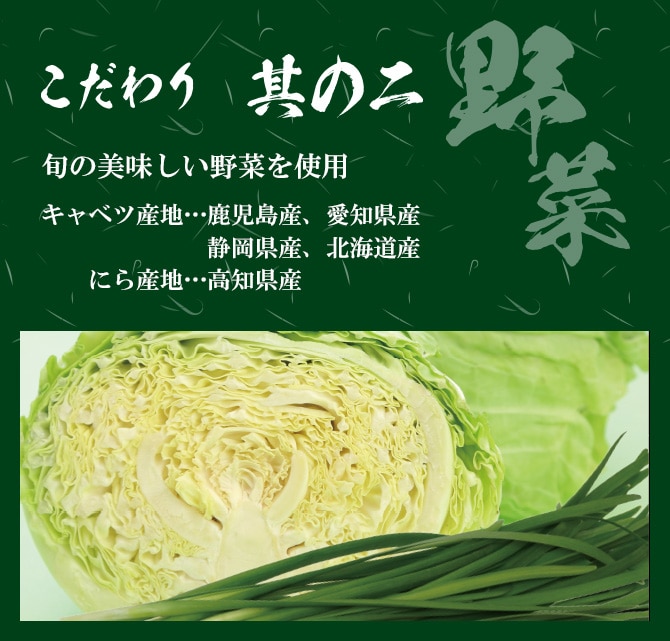 こだわりその2「野菜」旬の美味しい野菜を使用