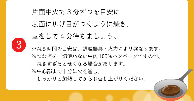 片面中火で３分ずつを目安に表面に焦げ目がつくように焼き、蓋をして４分待ちましょう。