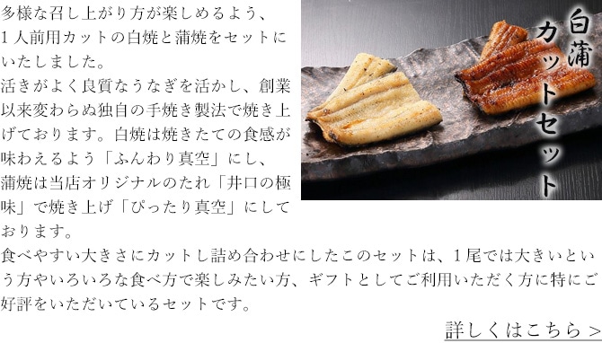 白蒲カットセット