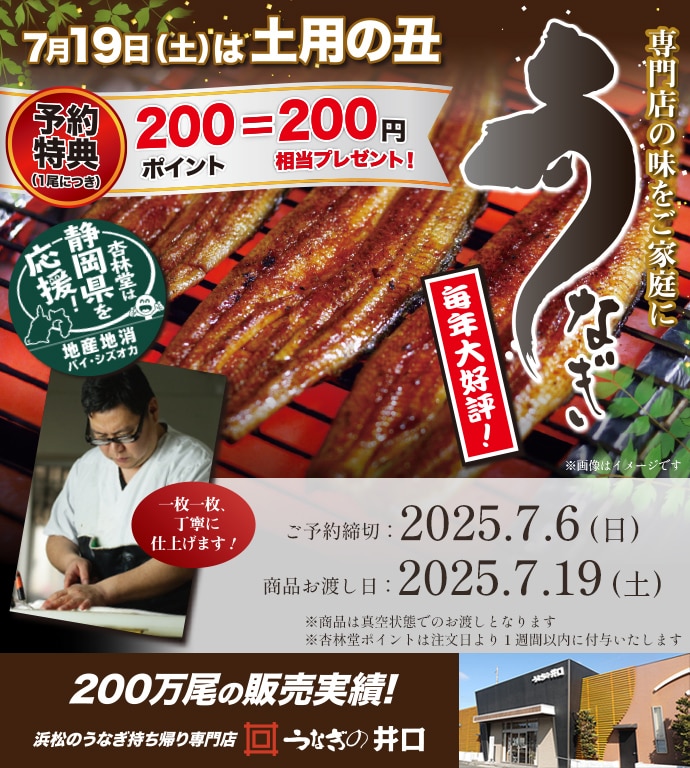 【ご予約は7/6(日)23:59まで】「うなぎの井口」土用の丑の日WEB予約について