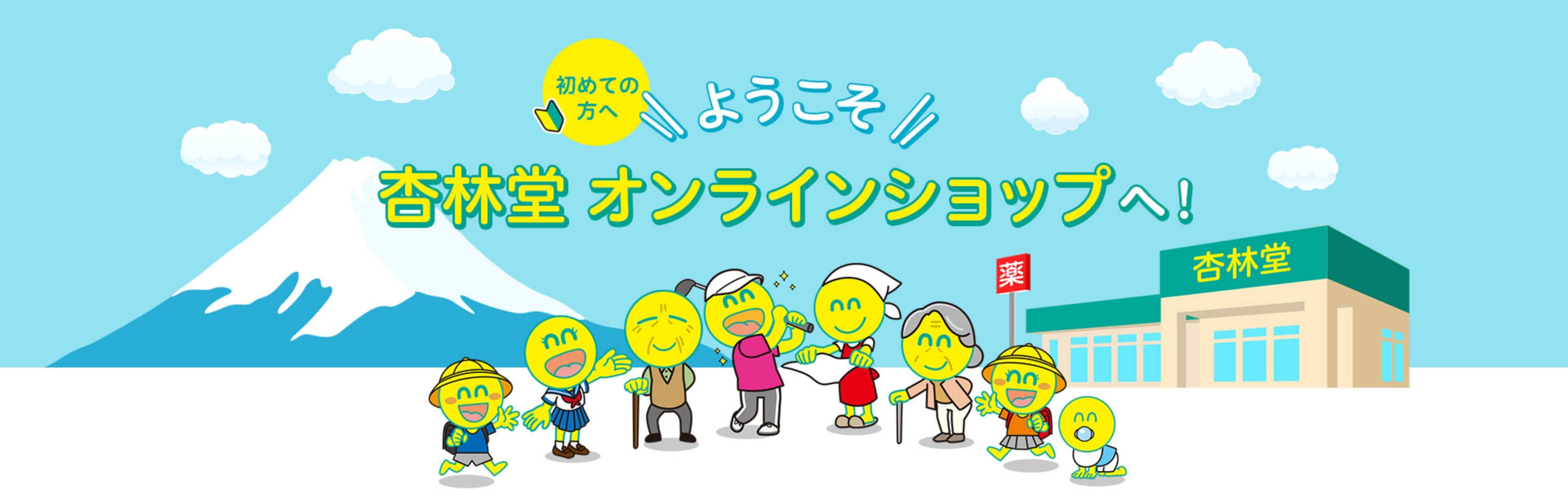 ようこそ。杏林堂オンラインショップへ!