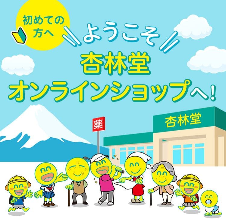 ようこそ。杏林堂オンラインショップへ!
