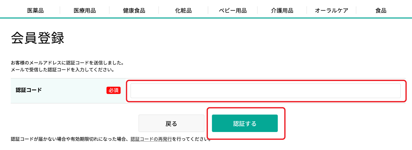 メール受信、認証コードを入力