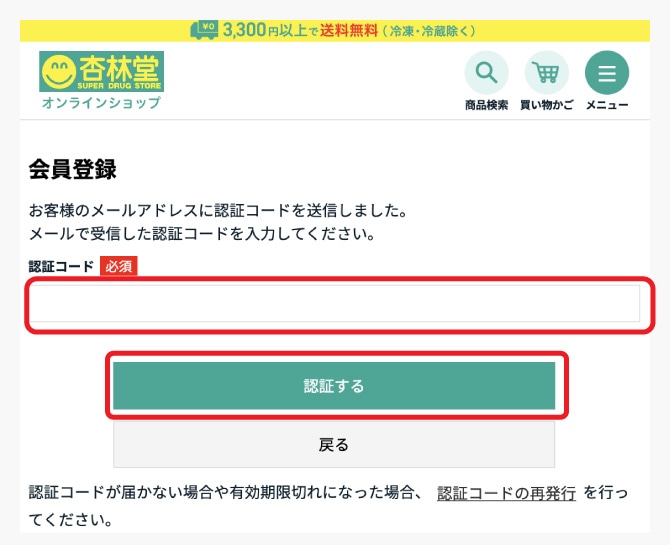 メール受信、認証コードを入力