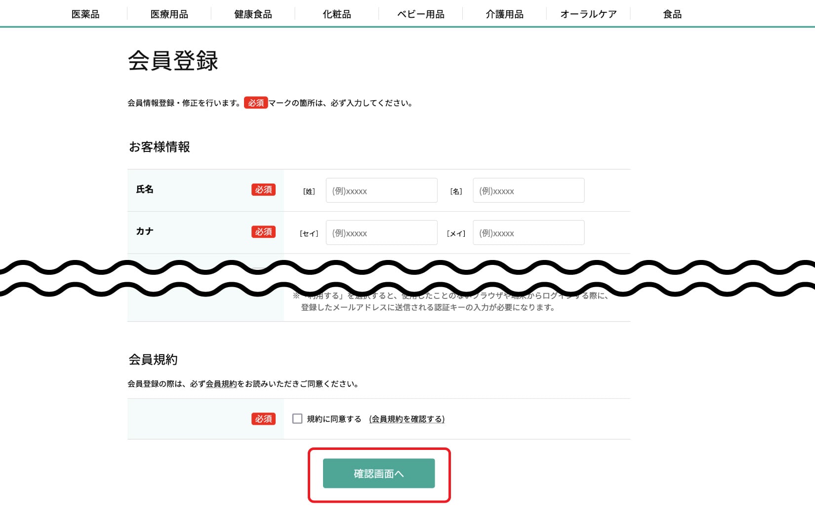 会員情報の入力