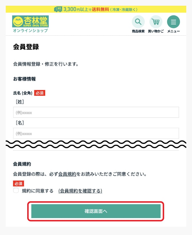 会員情報の入力