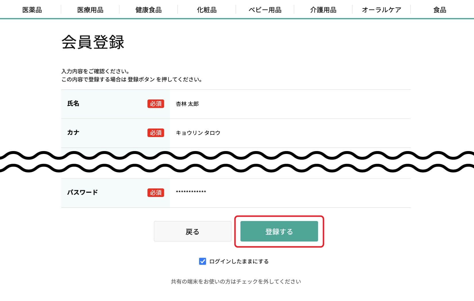 会員情報の入力