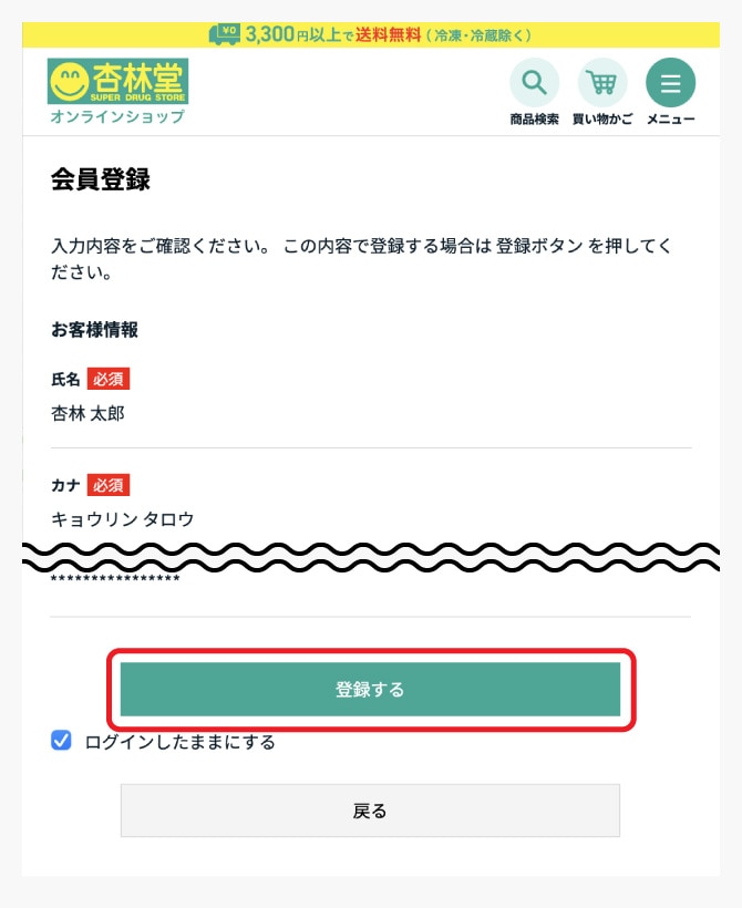 会員情報の入力