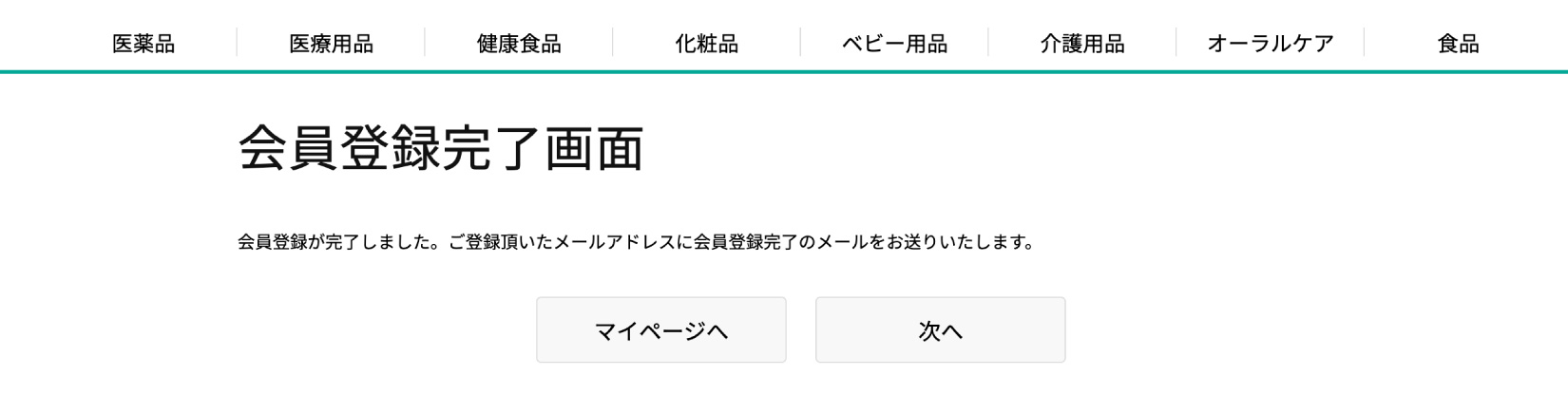 会員登録完了