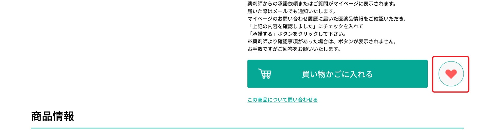 お気に入り登録する