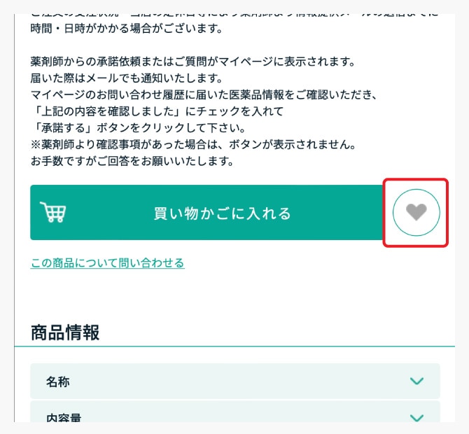 お気に入り登録する
