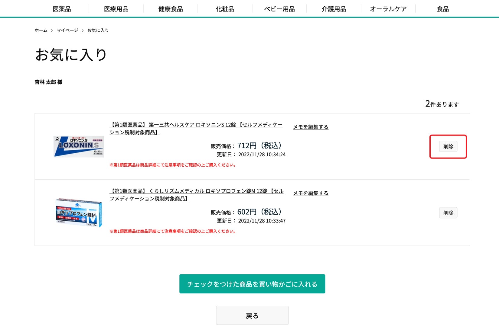 お気に入りから削除